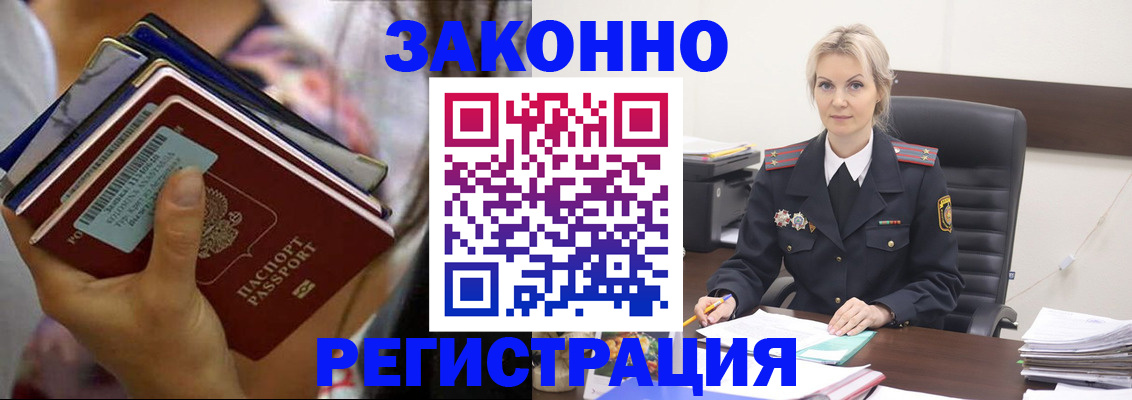 прописка в Воронежской области